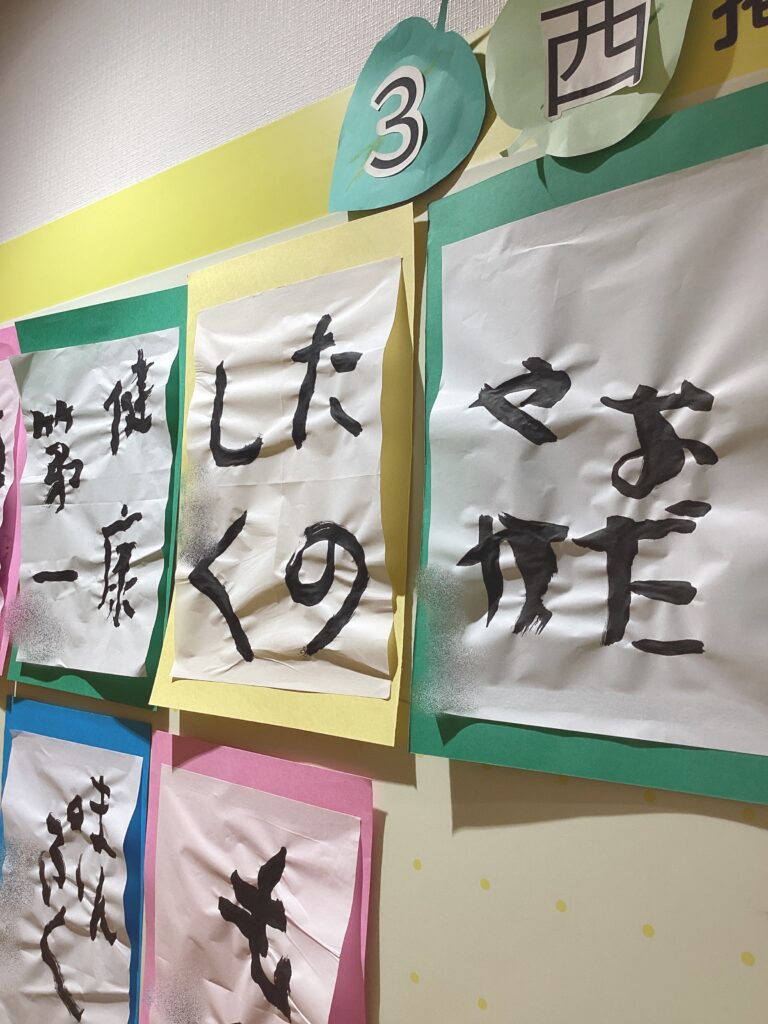 3階西フロア内に展示している複数の書き初め写真１